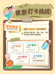 打卡海报