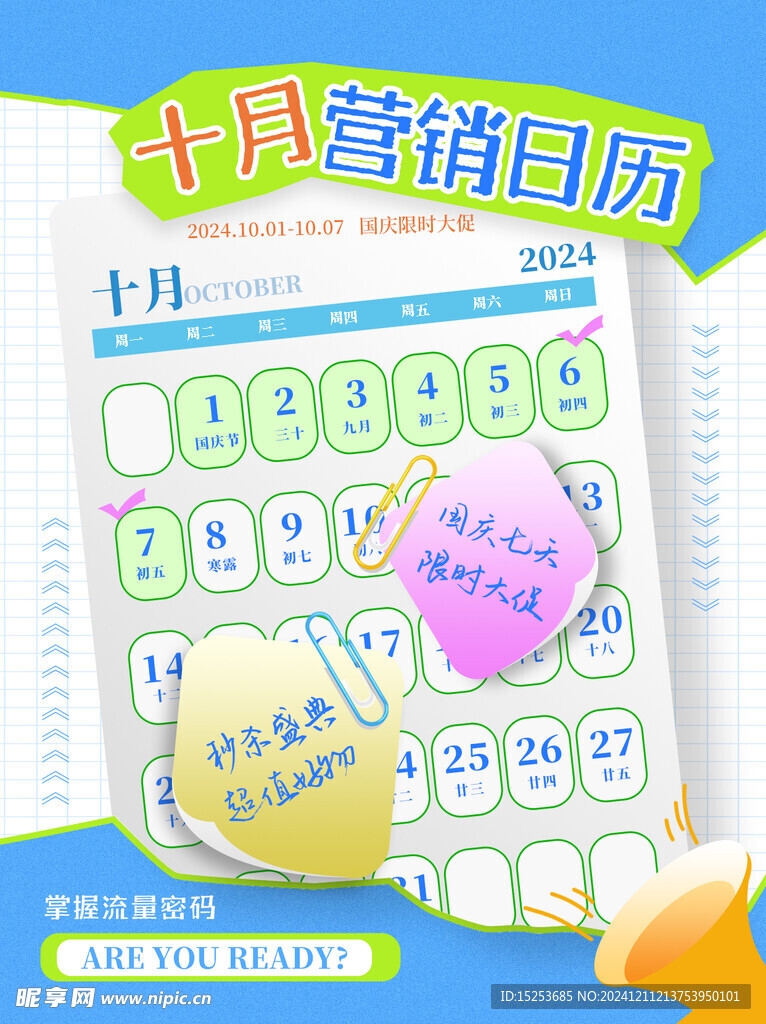 营销时间截点海报
