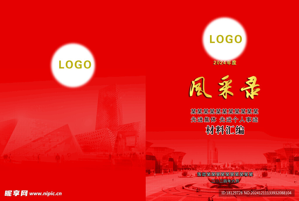 风采录红色封面