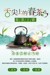 绿色中国风 茶叶 海报