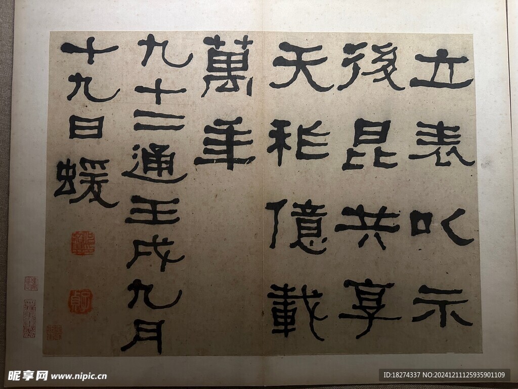 天津博物馆藏品书法欣赏
