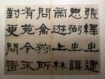 天津博物馆藏品书法欣赏