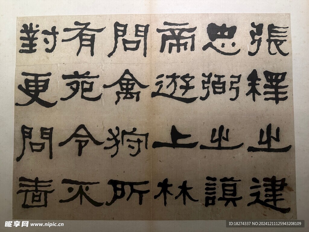 天津博物馆藏品书法欣赏