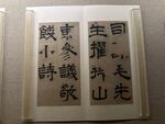 天津博物馆精品书法欣赏