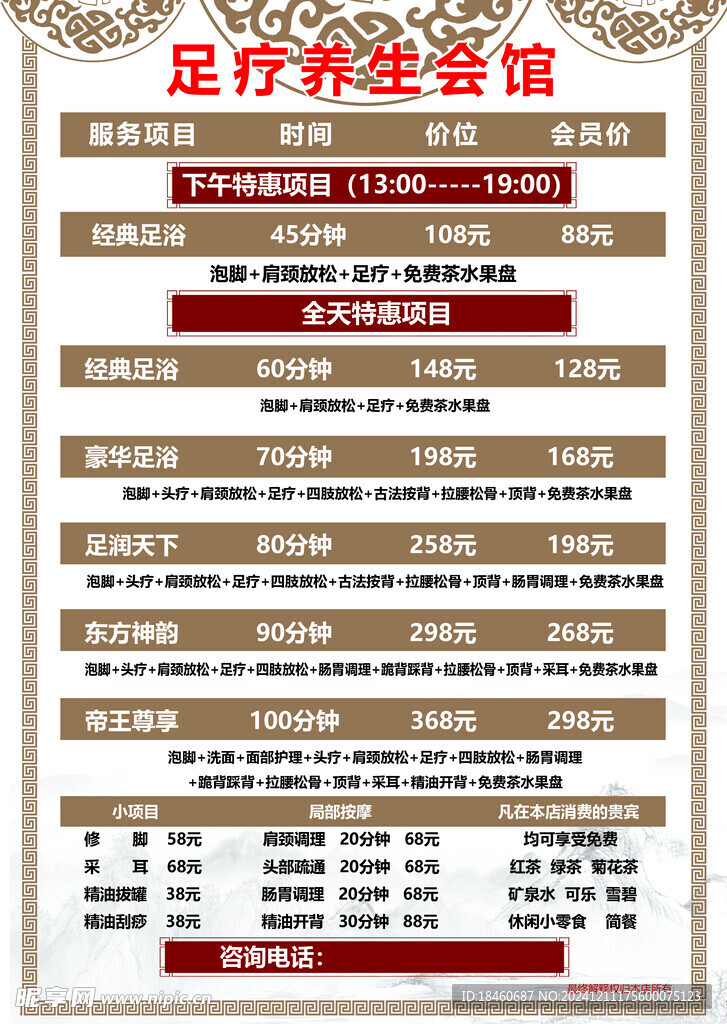 足疗