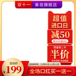 双十一主图