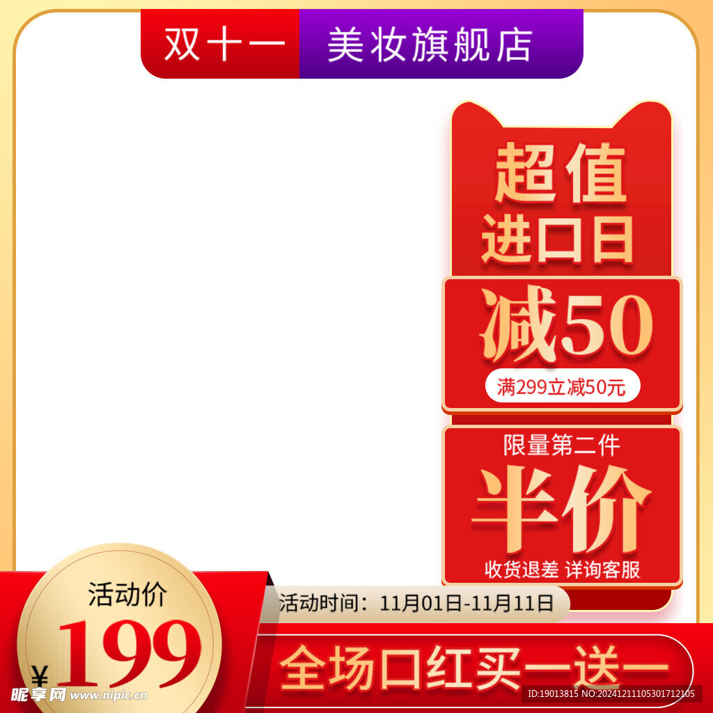 双十一主图