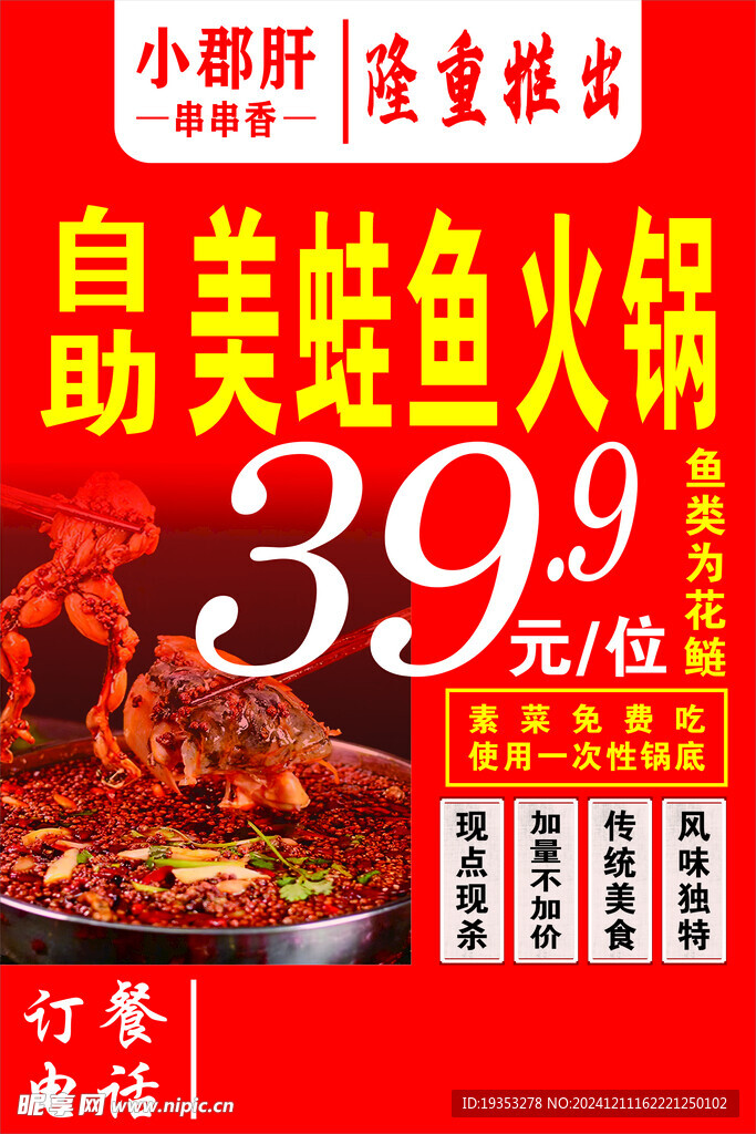 美蛙鱼火锅