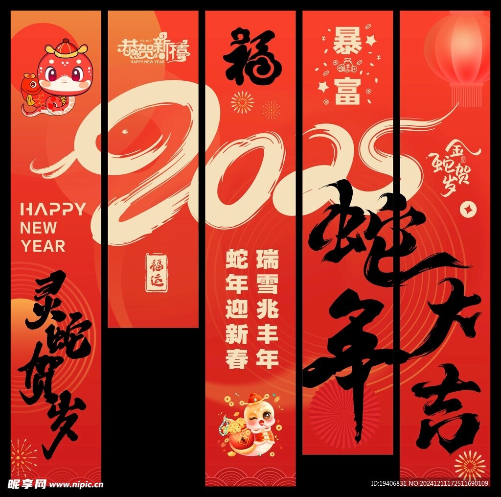 2025蛇年大吉挂布