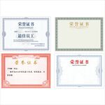 荣誉证书