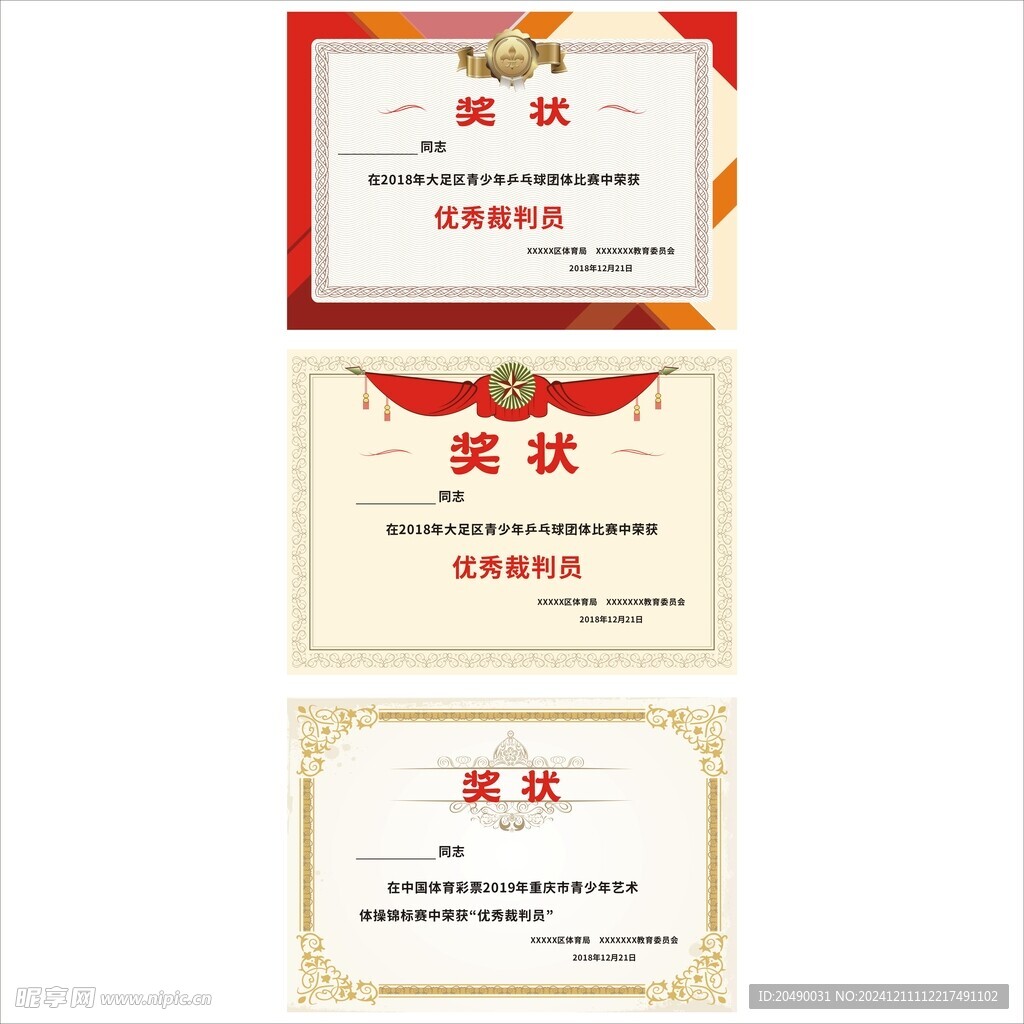 奖状