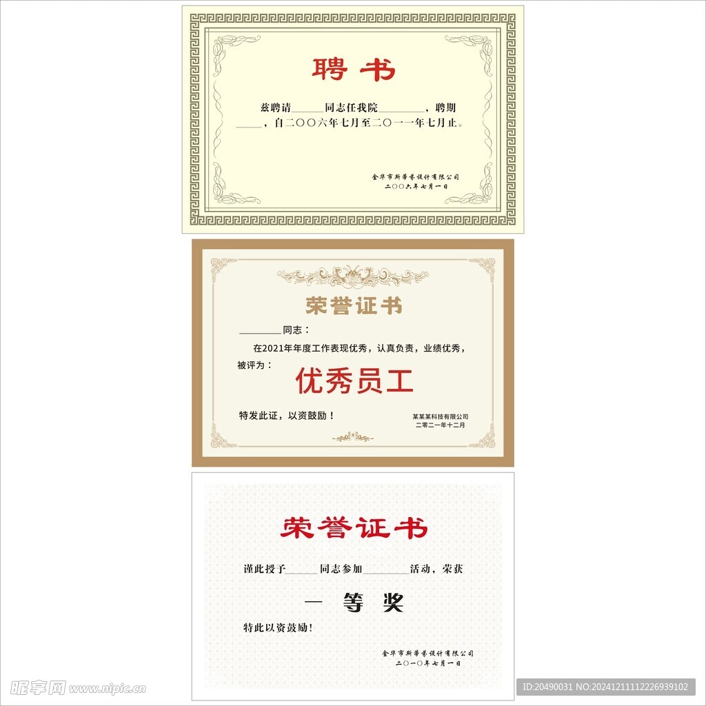 荣誉证书