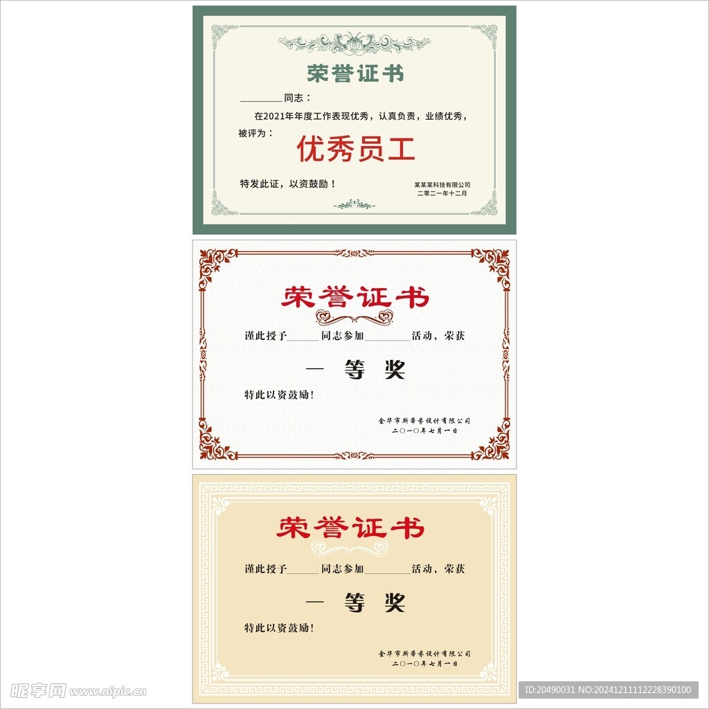 荣誉证书