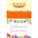 毕业证书