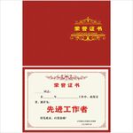 荣誉证书