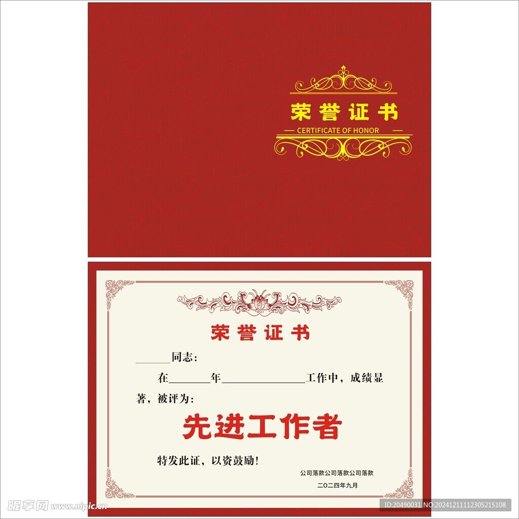 荣誉证书