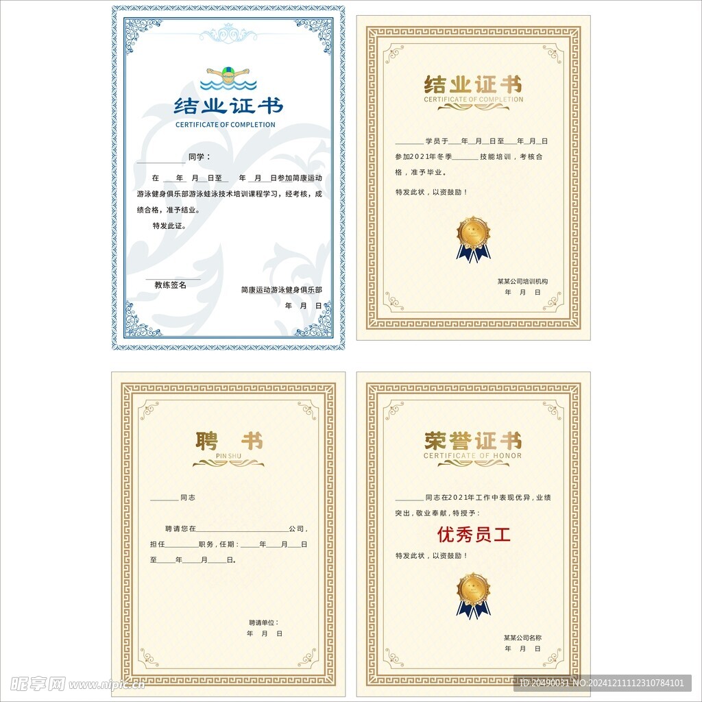 结业证书
