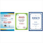 结业证书