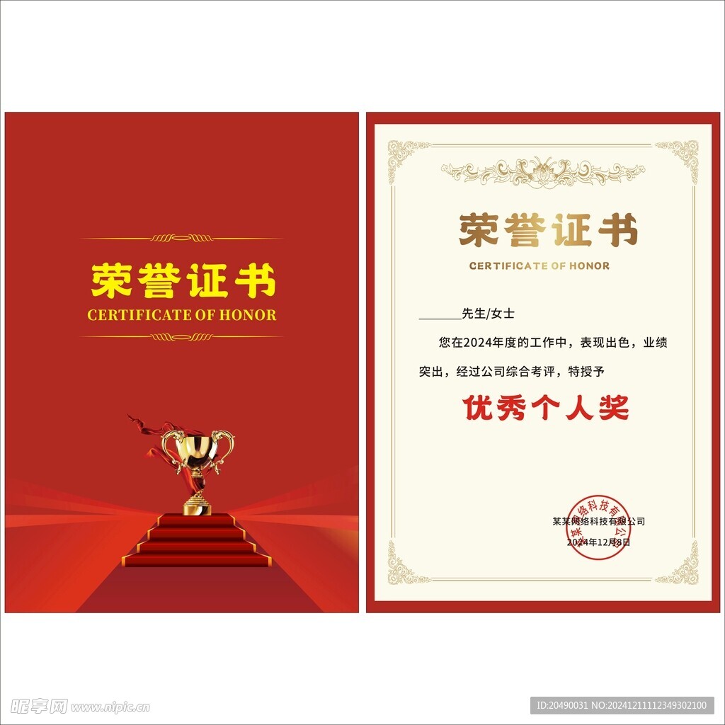 荣誉证书