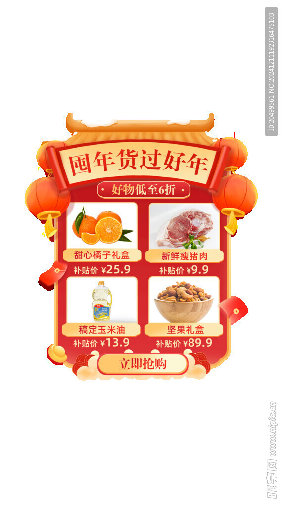 新年电商弹窗