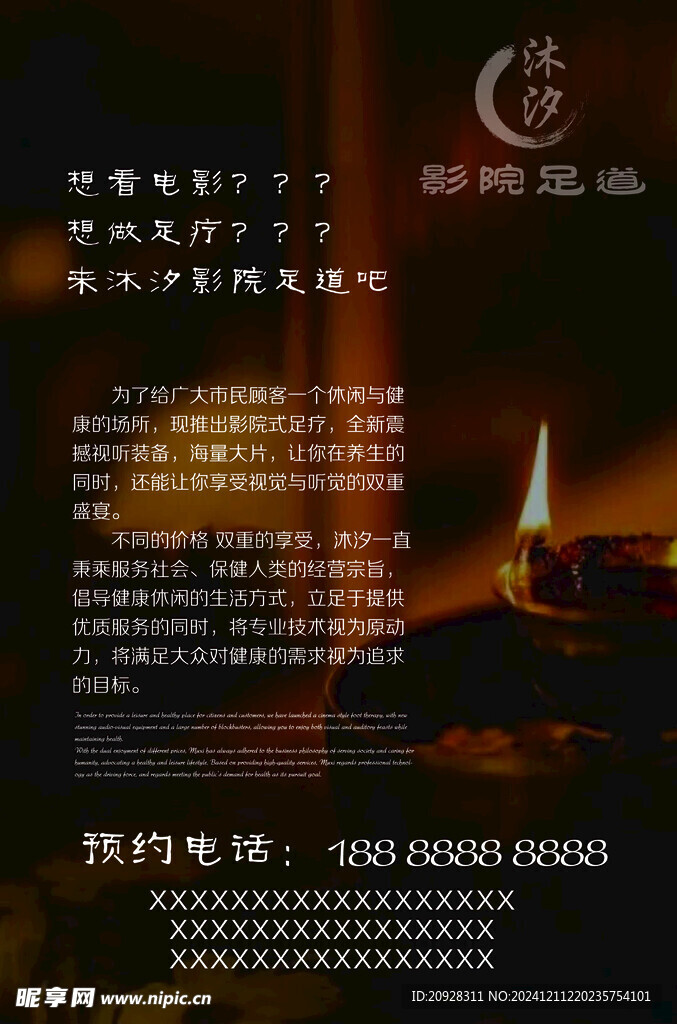 电梯足疗海报