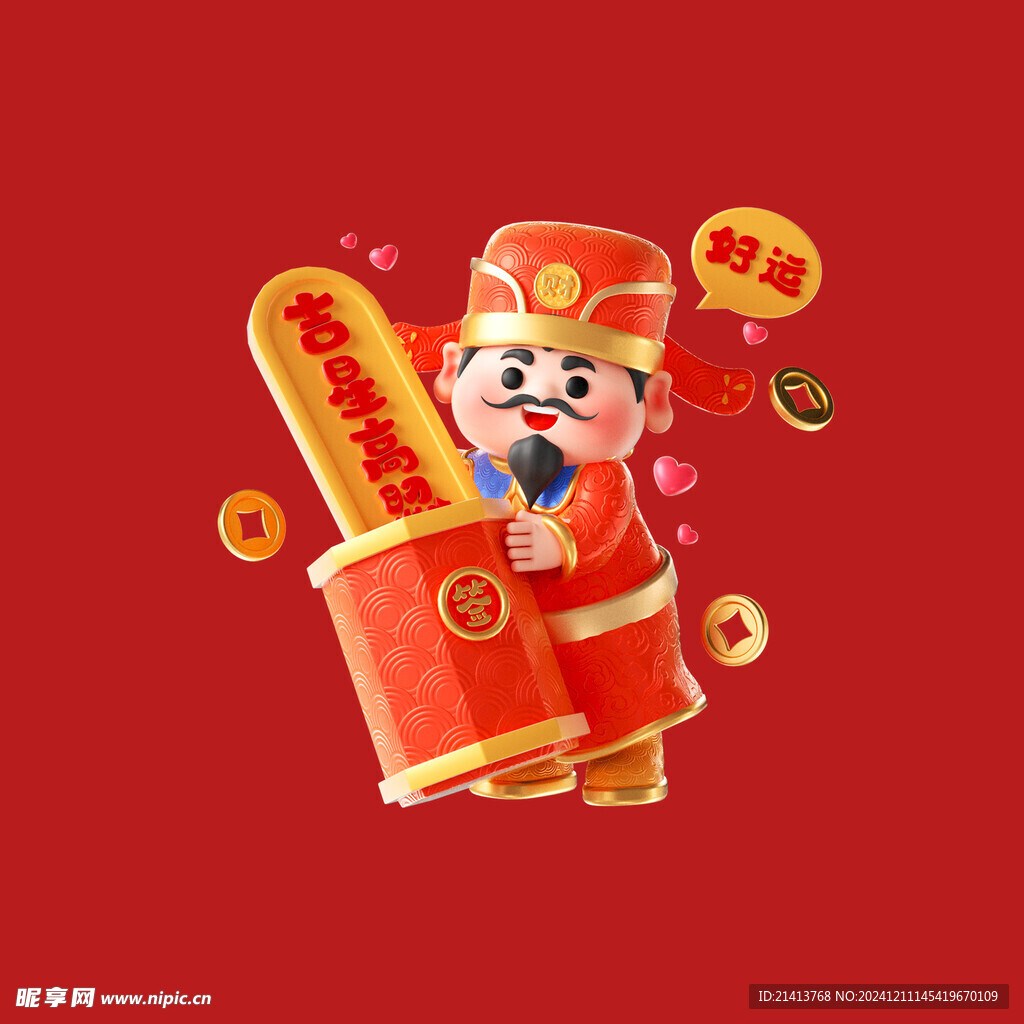 3D动画财神 