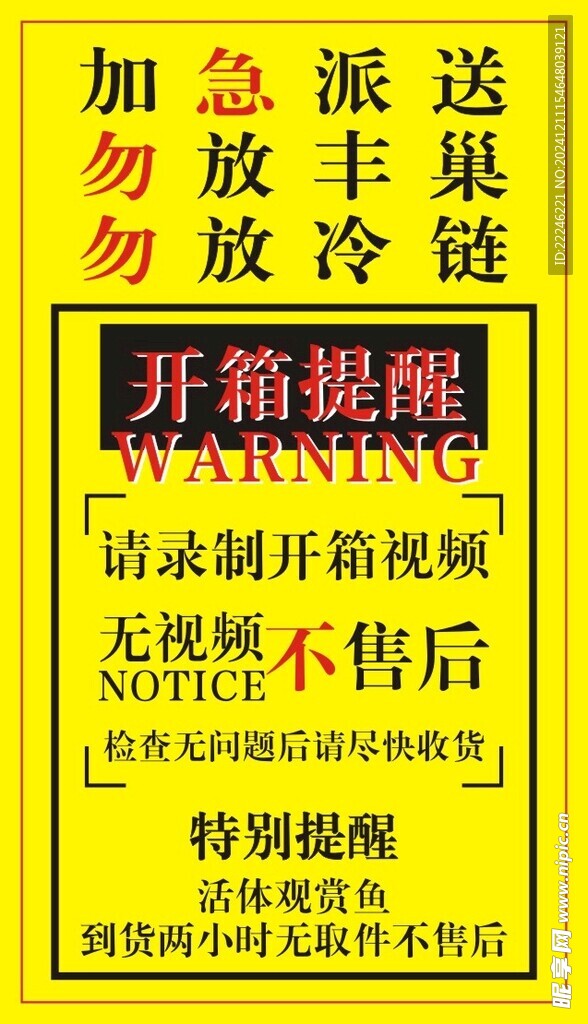 加急派送快递提醒贴纸开箱提醒