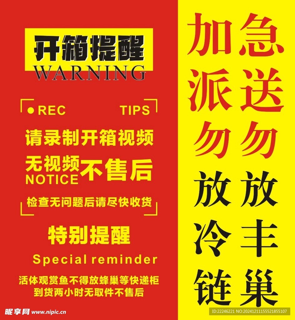 观赏鱼快递贴纸