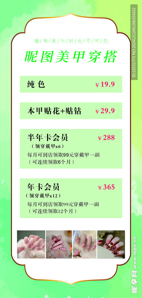 美甲