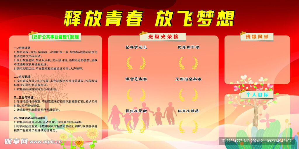 班规