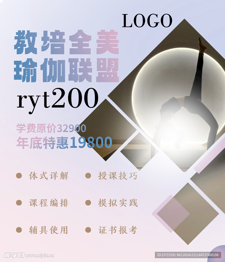 瑜伽海报考证价目表