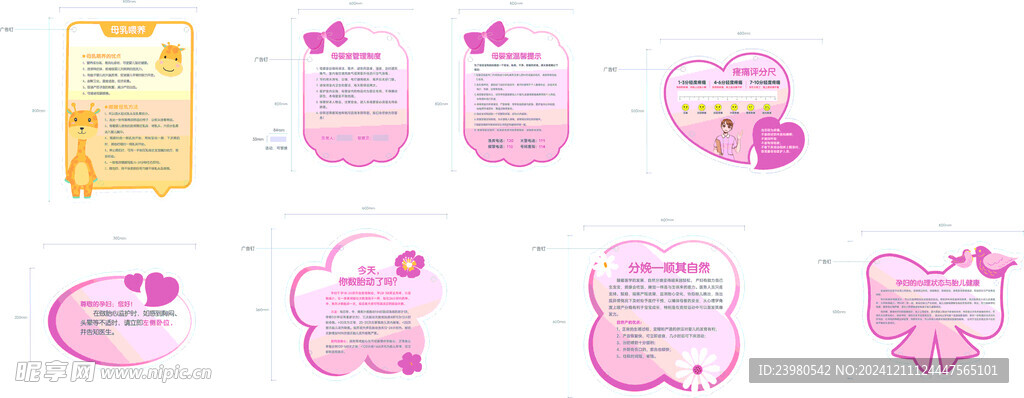 医院母婴制度牌