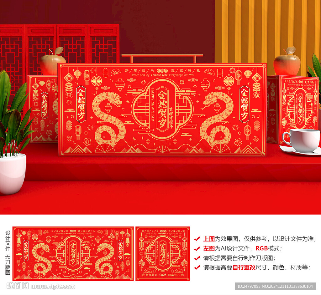 年货包装 新年礼盒