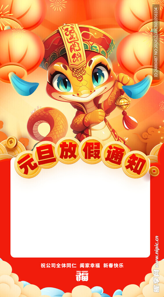 元旦放假通知