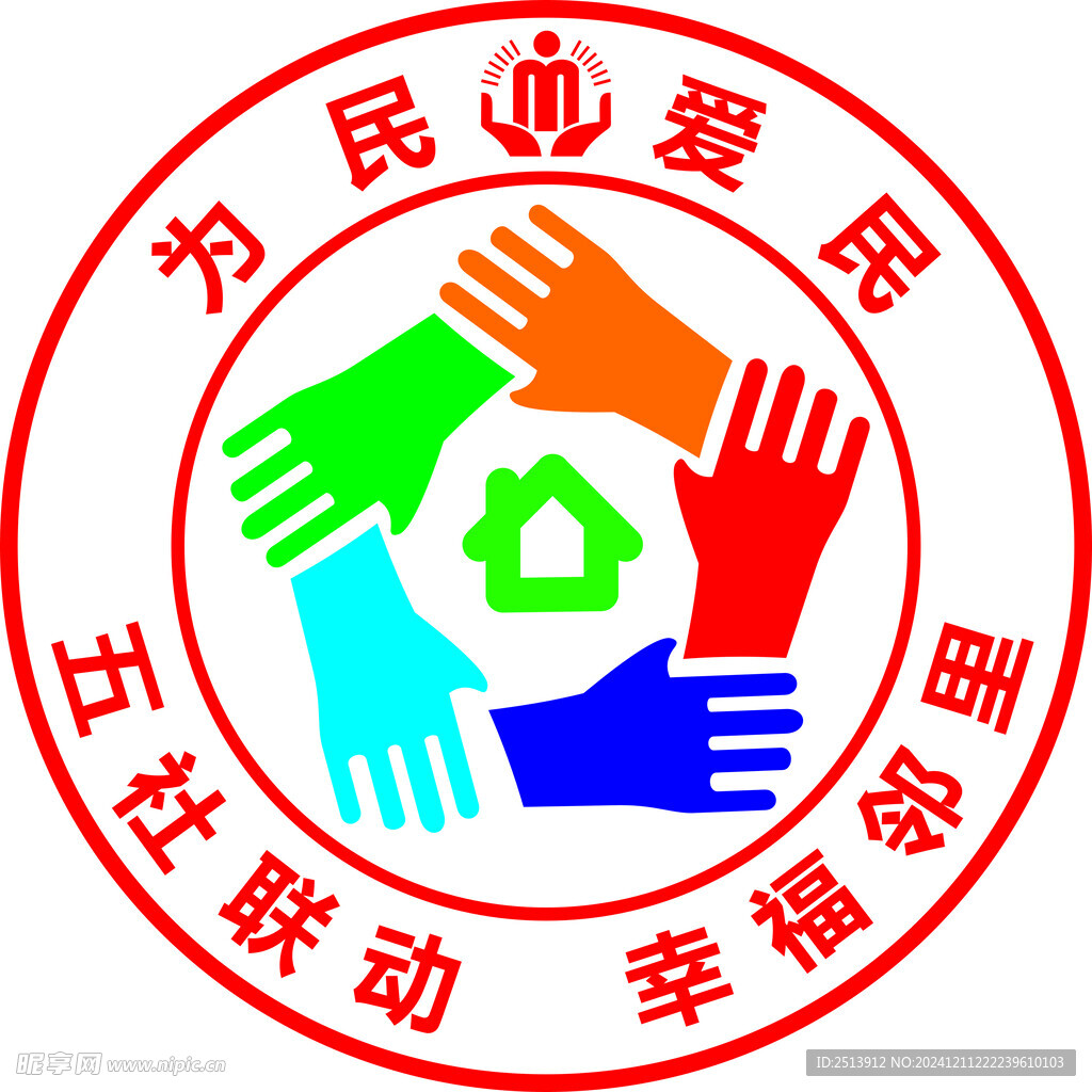 五社联动 幸福邻里