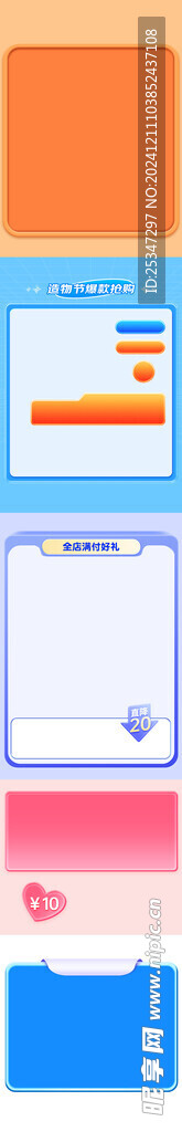 首页 二级页 机制区