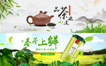 茶叶BANNER
