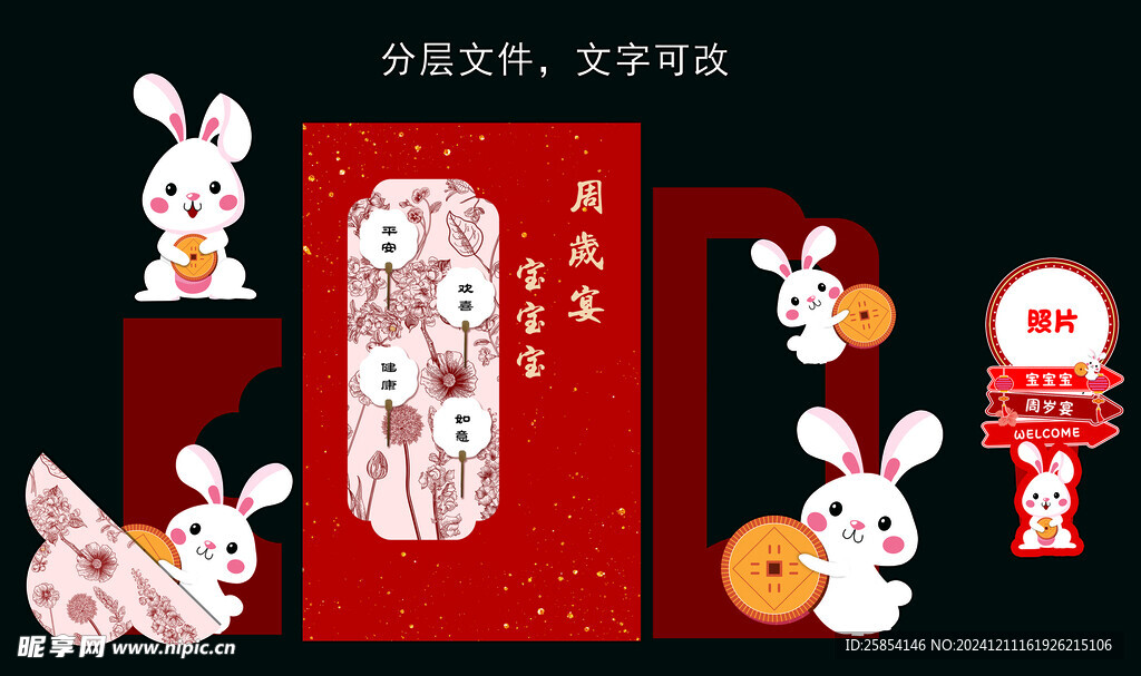 周岁宴