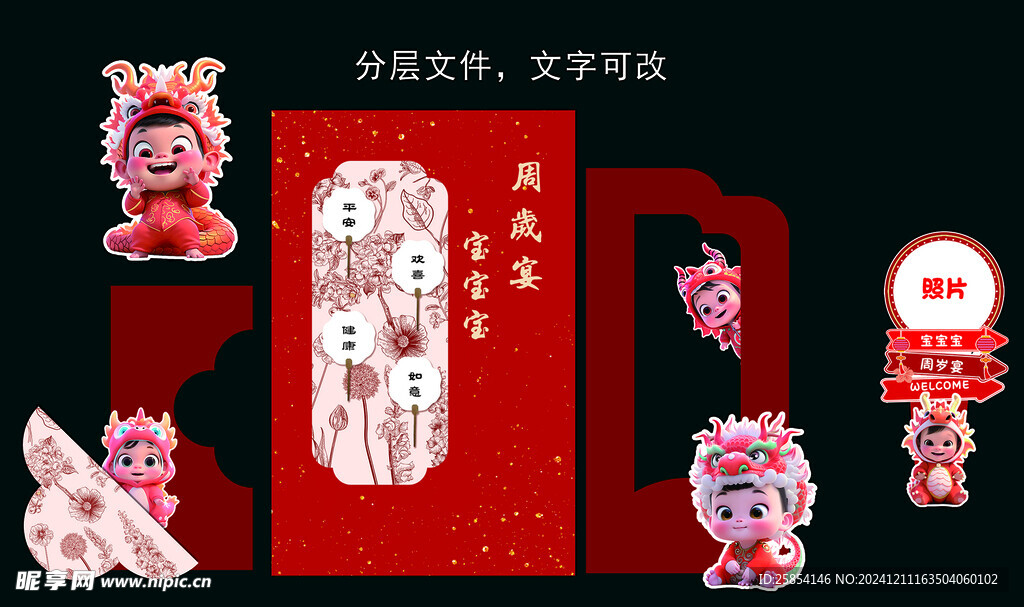 周岁宴