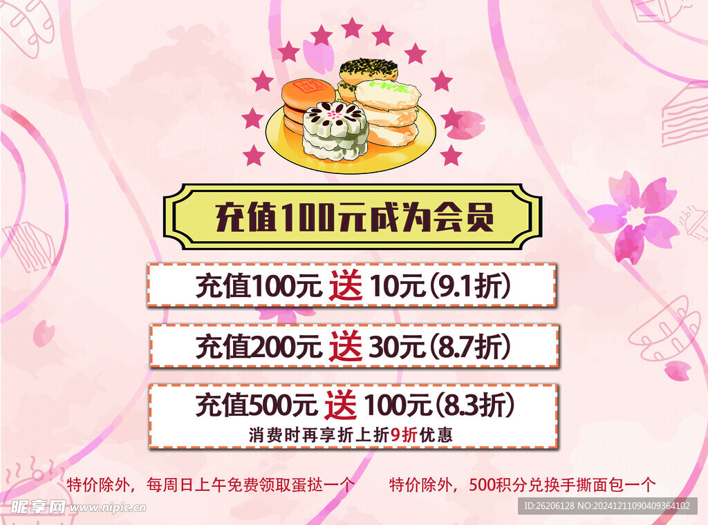 促销活动海报