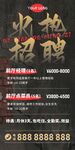 招聘海报 招贤纳士图片