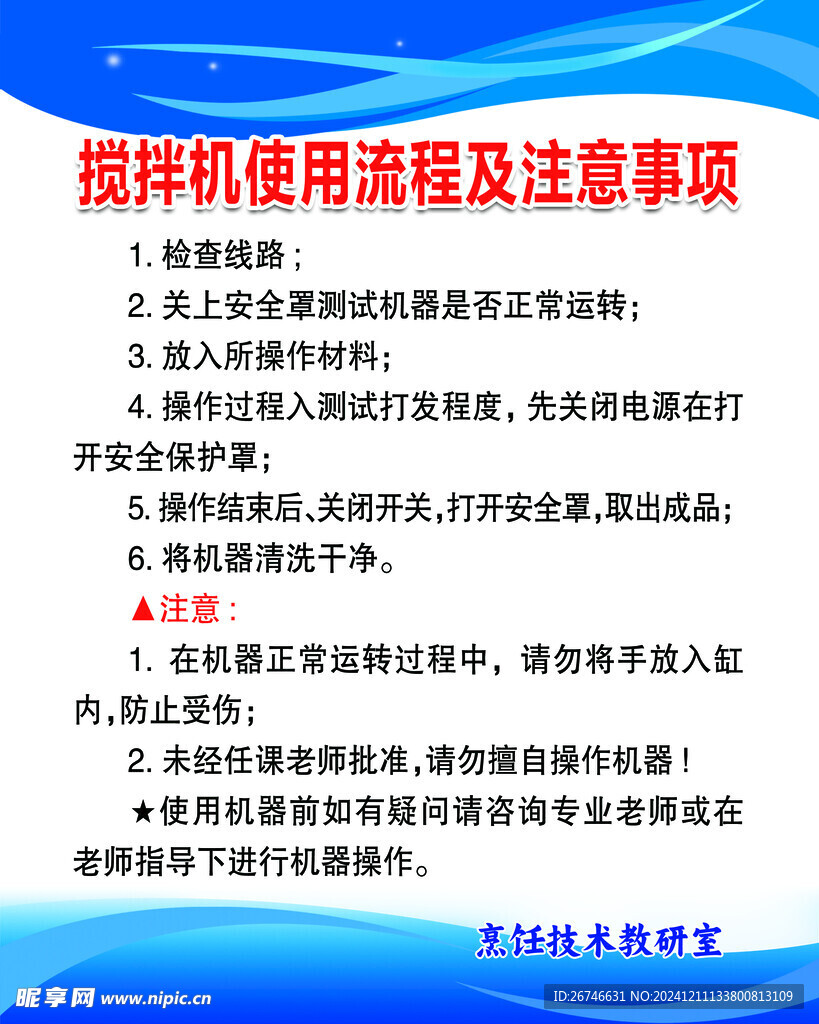 搅拌机使用流程及注意事项