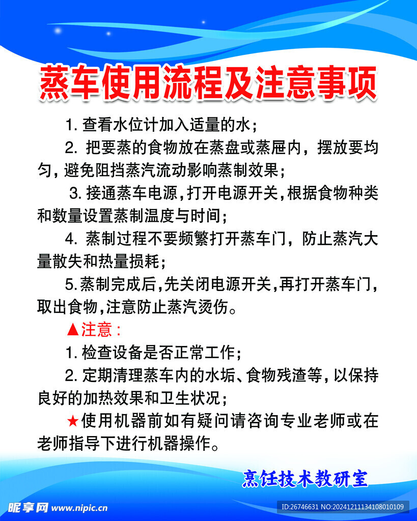 蒸车使用流程及注意事项