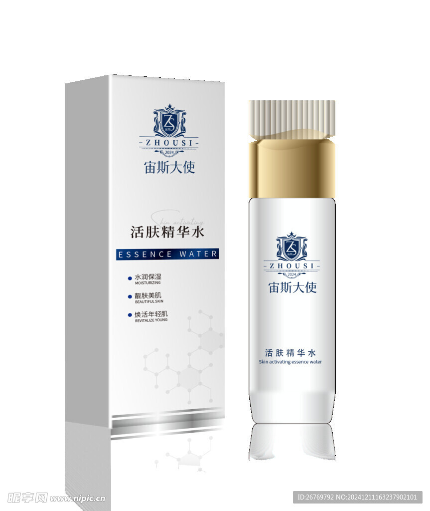 护肤包装方案立体效果图样机