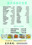 烘焙菜单  甜品价目表