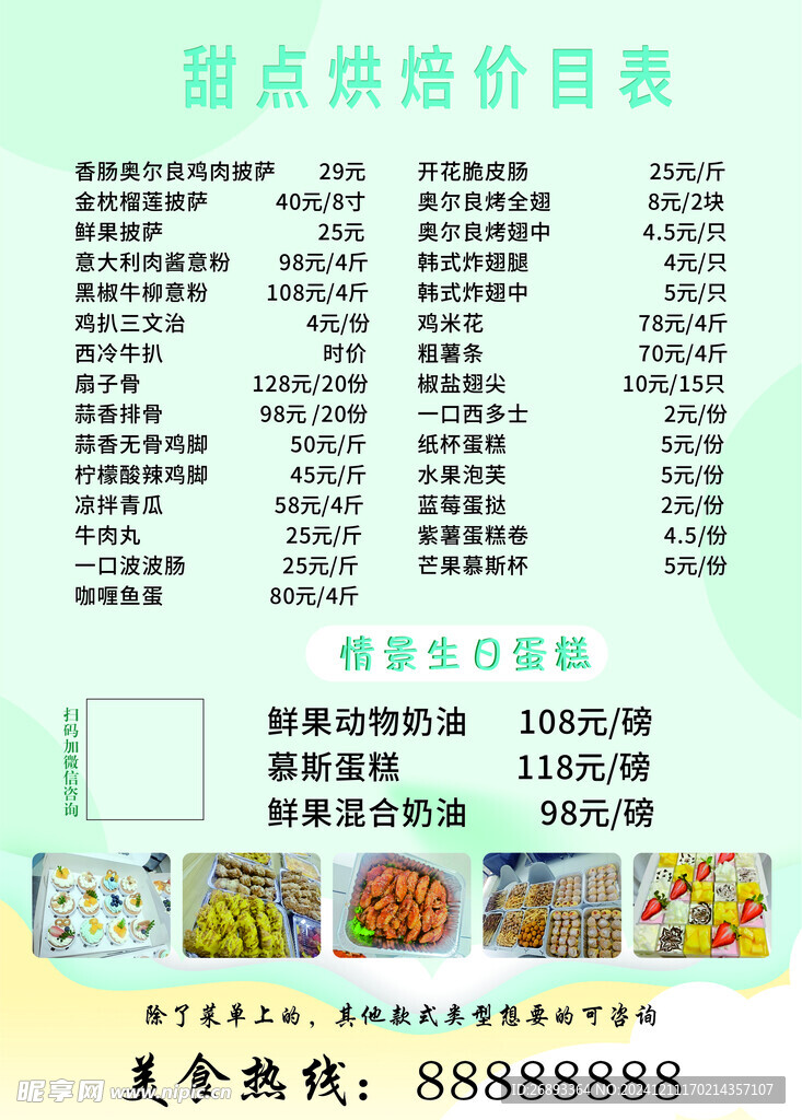 烘焙菜单  甜品价目表