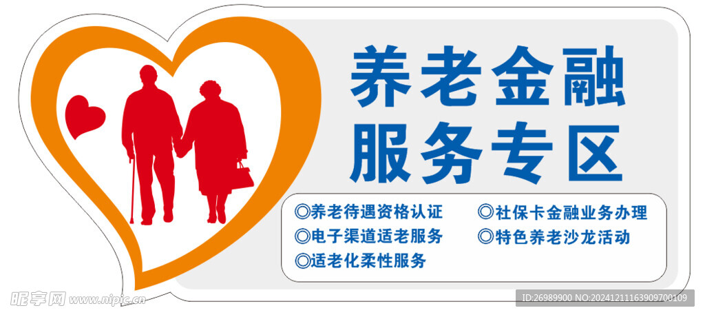 养老金融 关爱老人