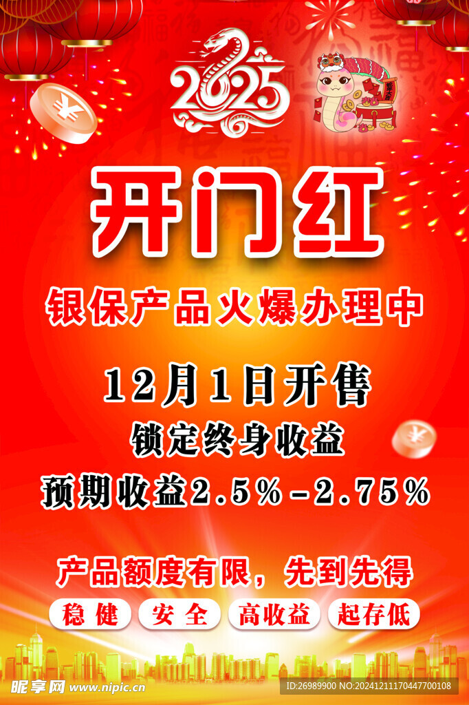 银行开门红
