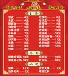 价目表