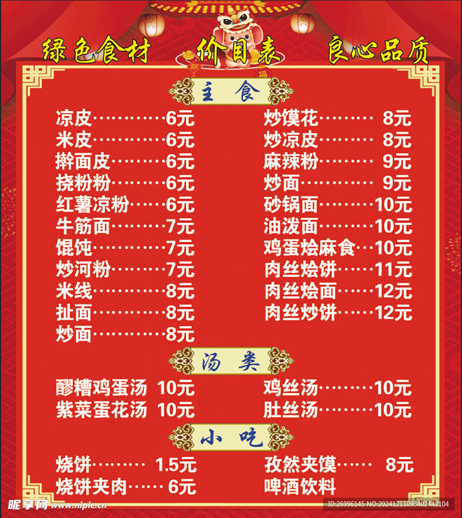 价目表
